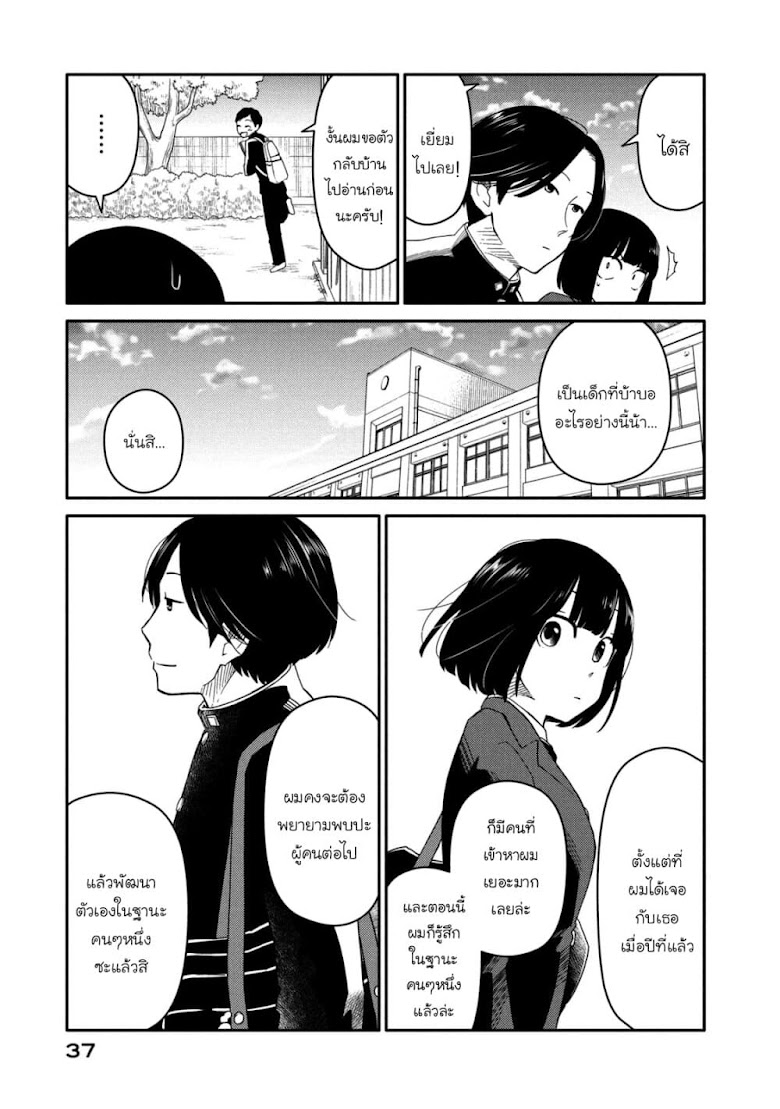 Oogami-san, Dadamore desu - หน้า 38