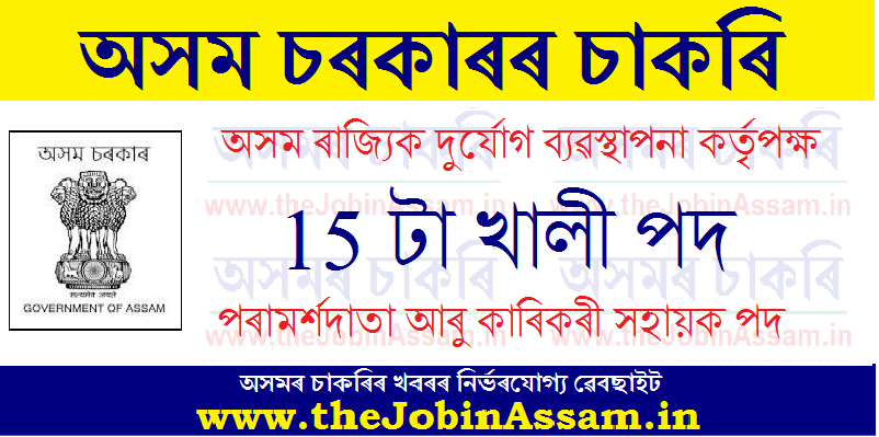 Assam State Disaster Management Authority (ASDMA) Recruitment Assam State Disaster Management Authority (ASDMA) Recruitment