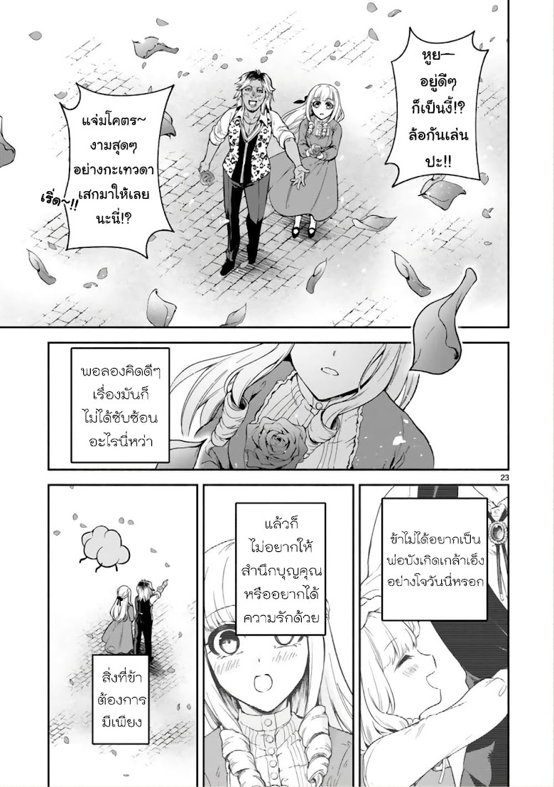 Dekoboko Majo no Oyako Jijou - หน้า 23