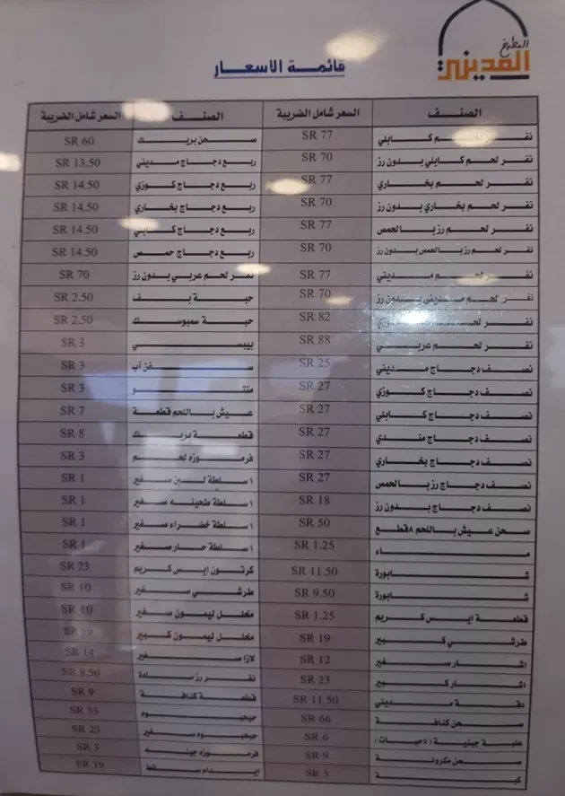 منيو مطعم المطبخ المديني