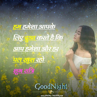 T-80 Good night whatsapp status, shayari, sms,2021| good night status in hindi images status