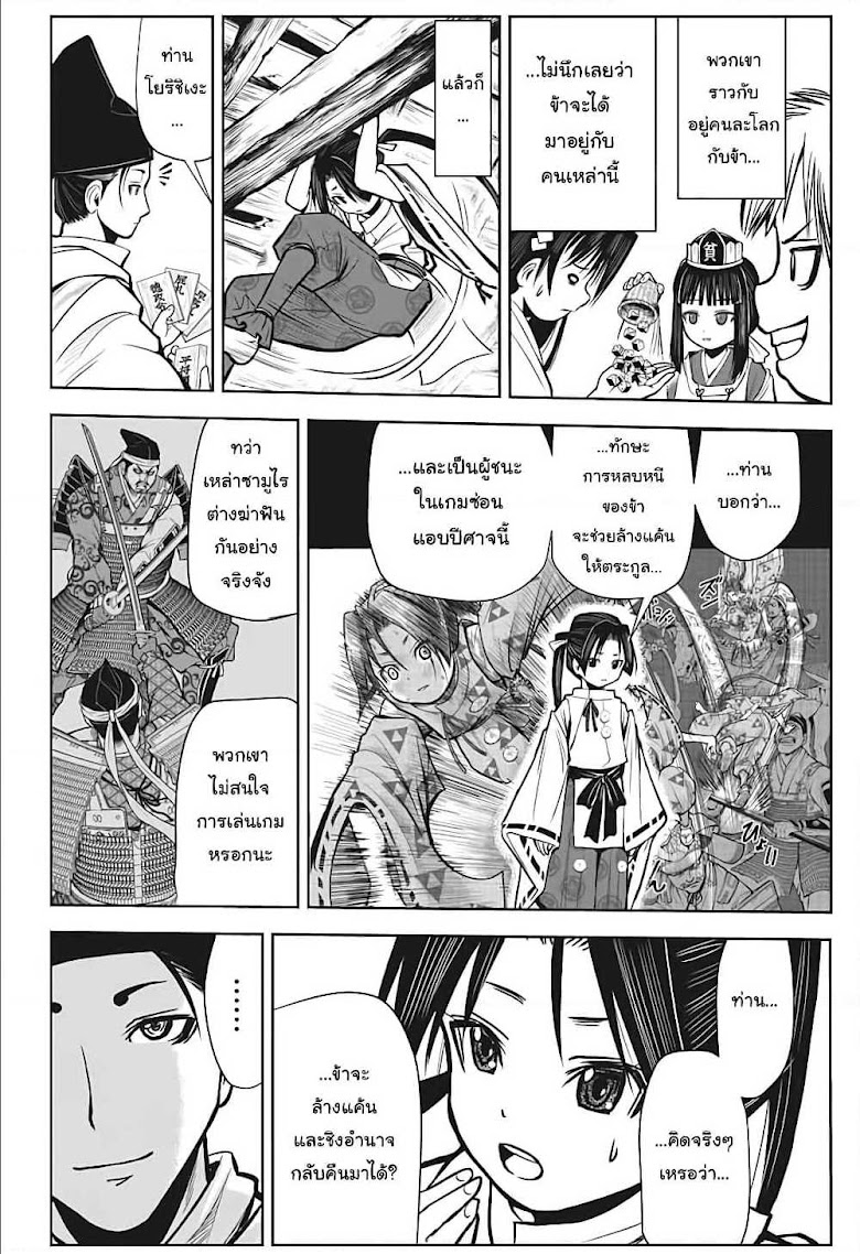 The Elusive Samurai - หน้า 9