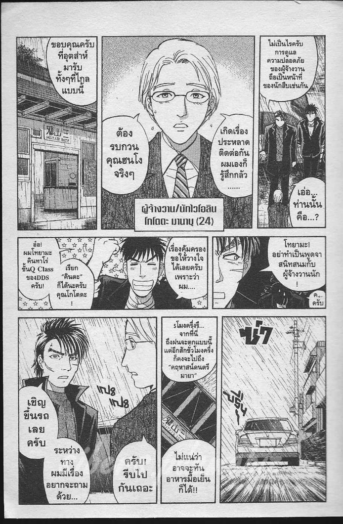 Detective School Q - หน้า 43