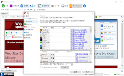 MiPony 白馬下載器