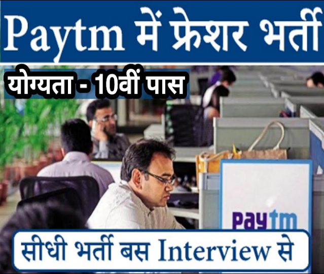 Paytm Bank Jobs Notification 2021 india today times ITT