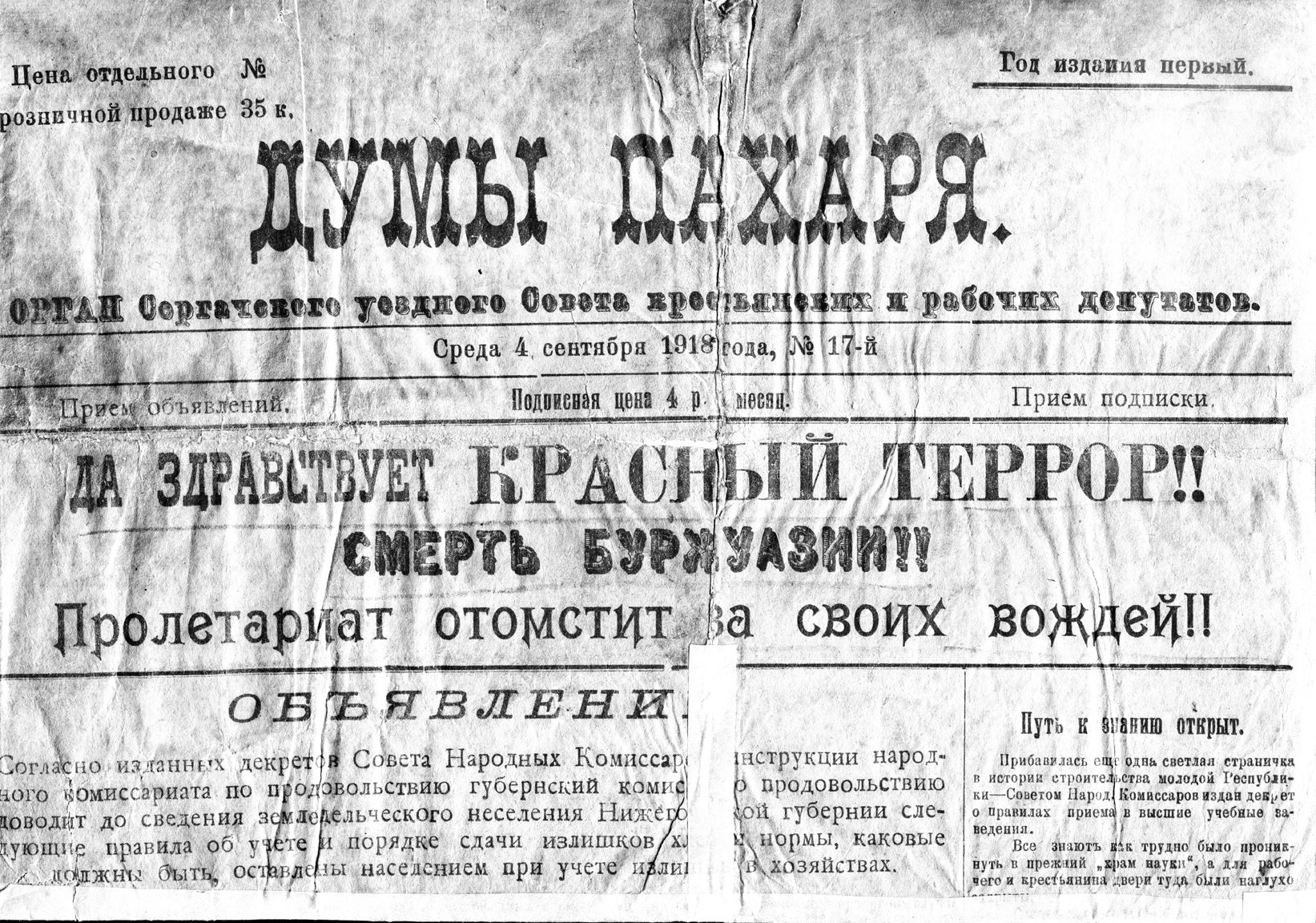 журнал красный террор 1918. постановление о красном терроре 1918 г 5 сентября. красный террор документы. декрет о красном терроре. декрет от 5 сентября 1918 о красном терроре.