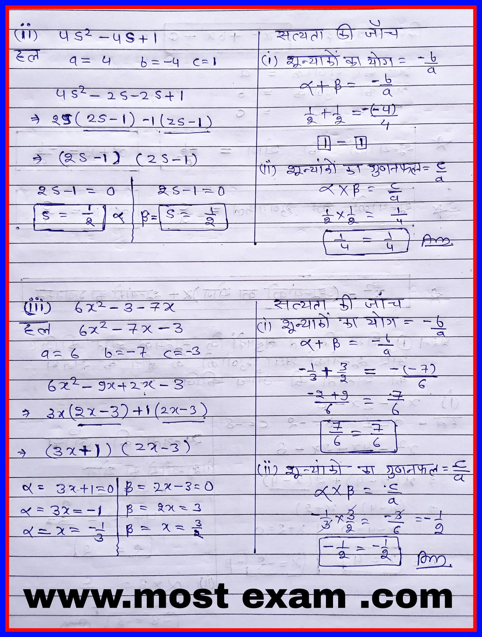 RBSE BOARD कक्षा 10 गणित NOTES 29