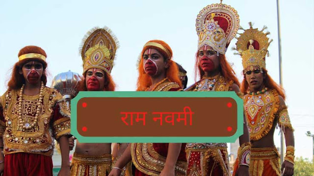 Famous Festivals Of Maharashtra- Ram Navami