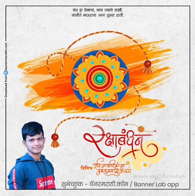 raksha bandhan wishes marathi