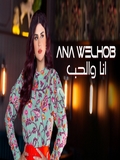 Salma Rachid 2020 Ana Welhob