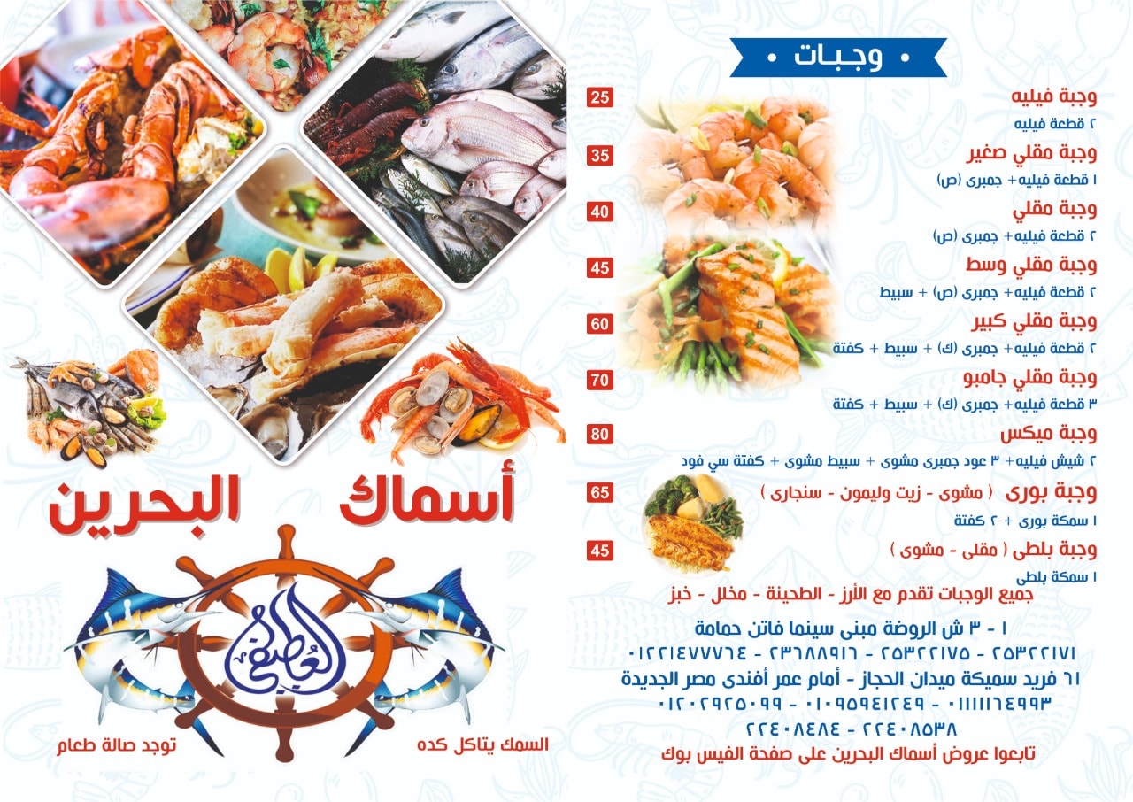 مطعم أسماك البحرين مطعم أسماك البحرين