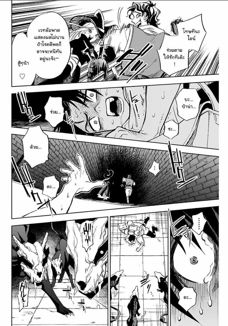 Fuguushoku Kanteishi ga Jitsu wa Saikyou datta Naraku de Kitaeta Shingan de Musou suru - หน้า 25