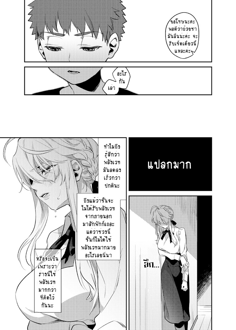 Futatabi Hoshi o Shiru (FGO Fan Book) - หน้า 39