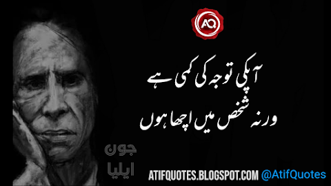 Aapki Tawaja Ki Kami Hay - John Elie Poetry In Urdu 2 Lines