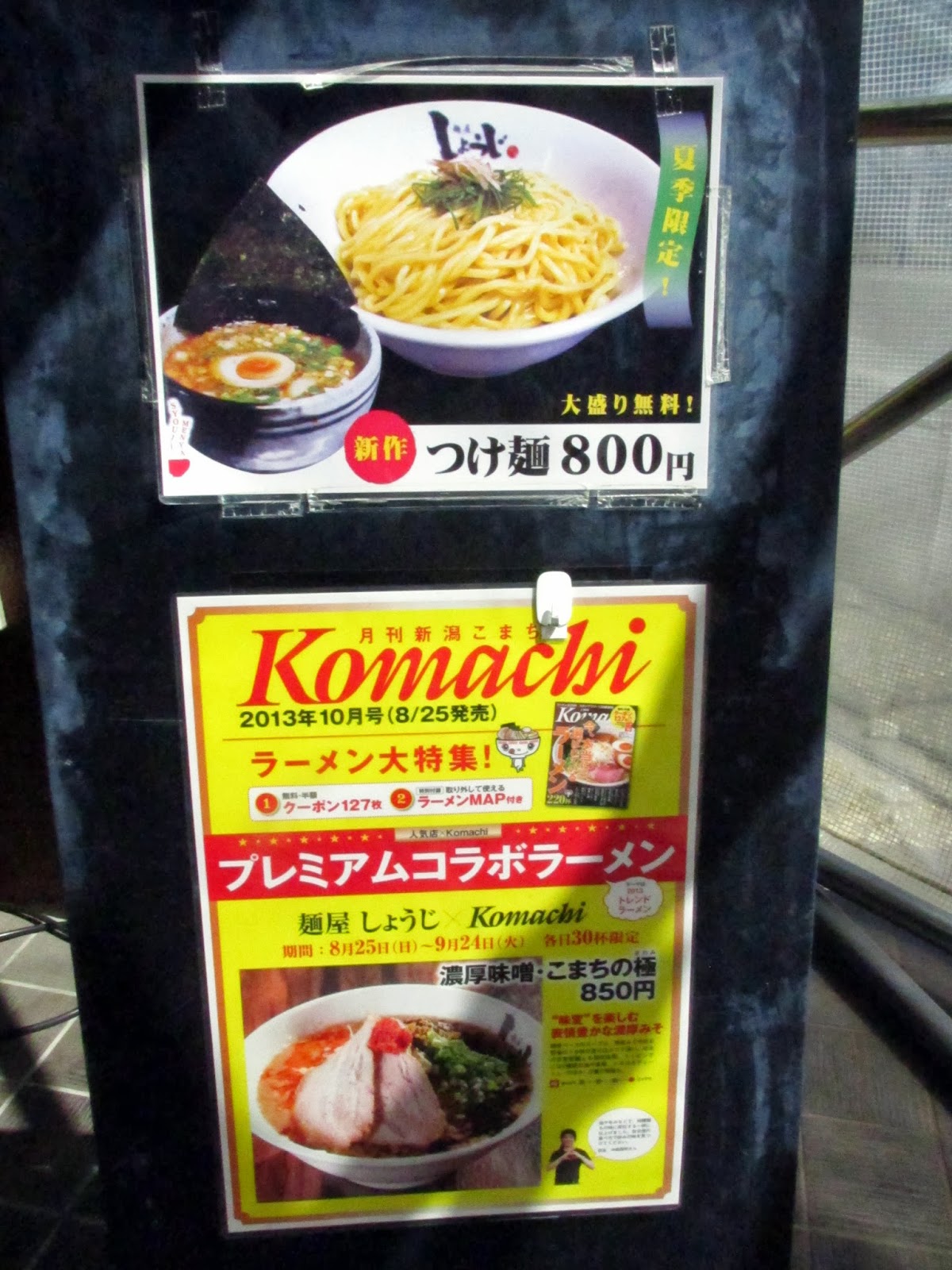 登美ちゃんが ゆく らーめん食べにゆく 上越市 麺屋 しょうじ
