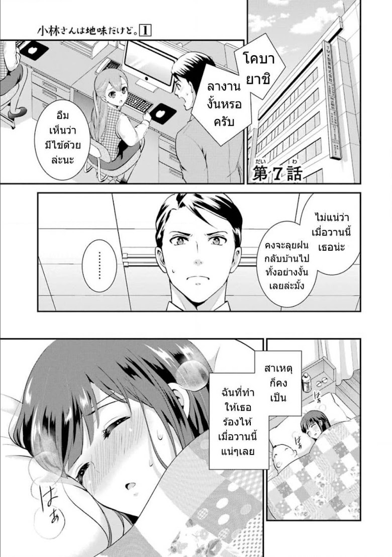 Kobayashi-san wa Jimi Dakedo - หน้า 2