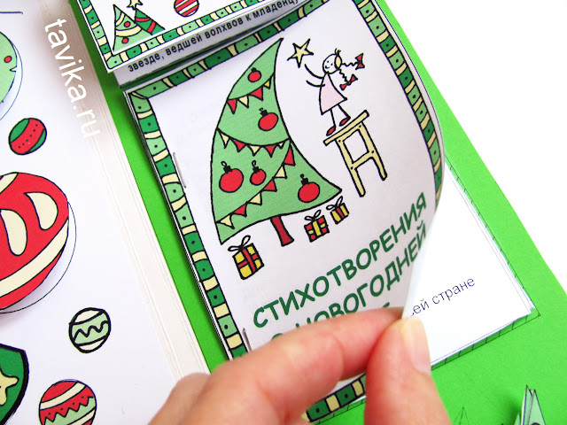 Лэпбук "Новогодняя елка" Скачать