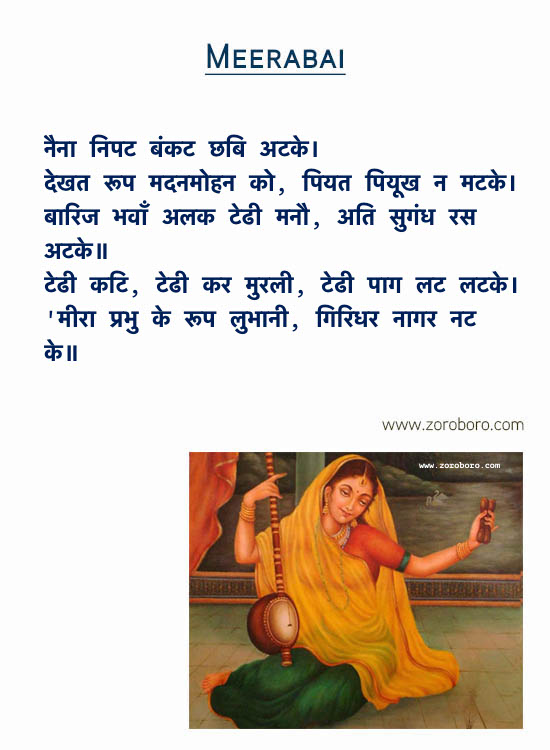 Meera Quotes. मीरा Quotes Hindi , Mira Krishna Status, Meerabai Shayari, Mira Poems / Meerabai / Mira Krishna Love Quotes In Hindi / Whatsapp Status