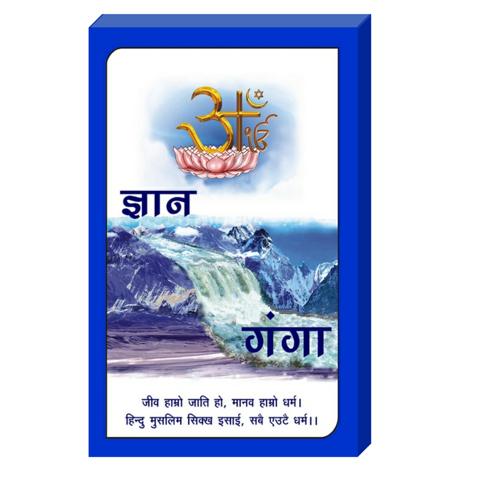 Spiritual Book Gyan Ganga Spiritual Book Gyan Ganga