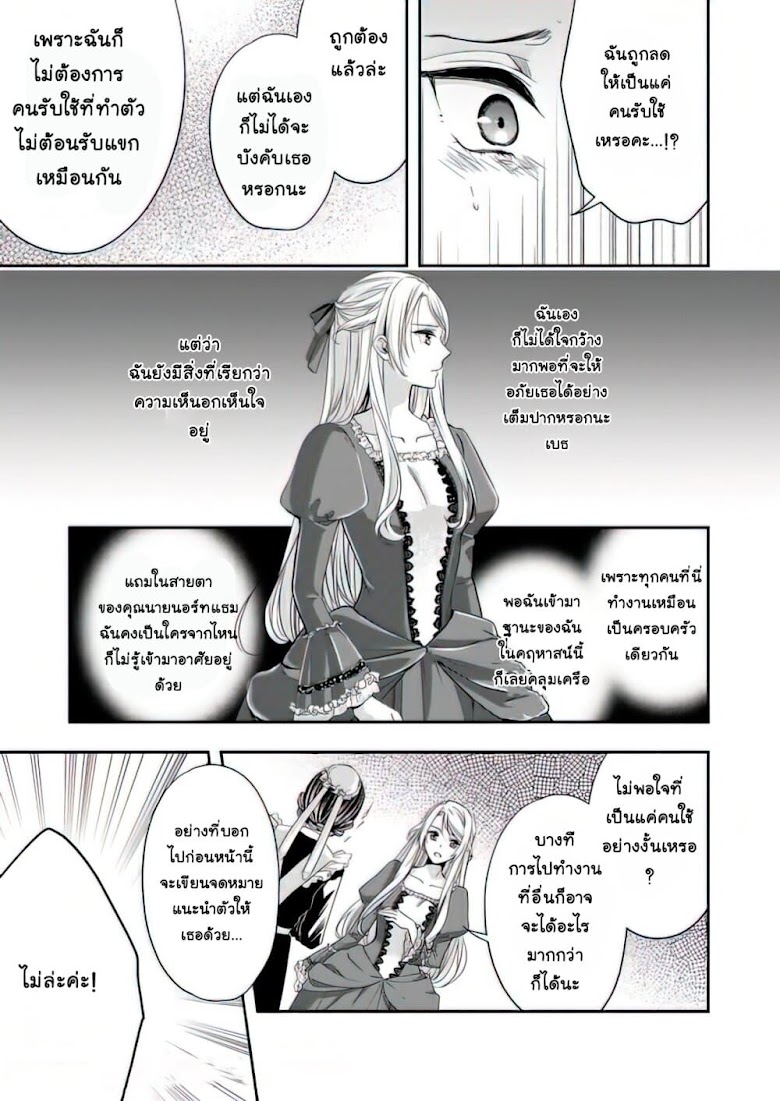 Yane Urabeya no Koushaku Fujin - หน้า 18