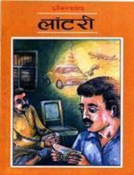 premchand the road to salvation summary