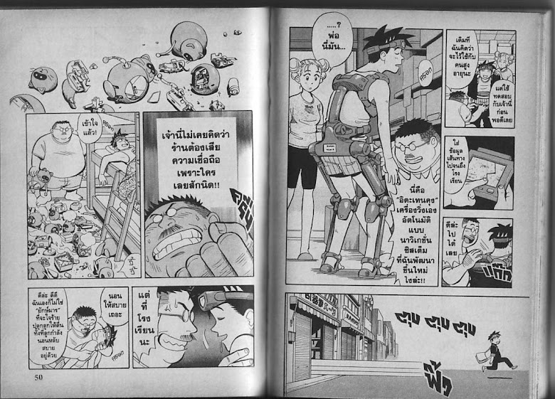 Omakase! Peace Denkiten - หน้า 27