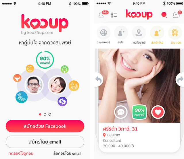 รีวิวแอพ KOOUP สาวๆเยอะ