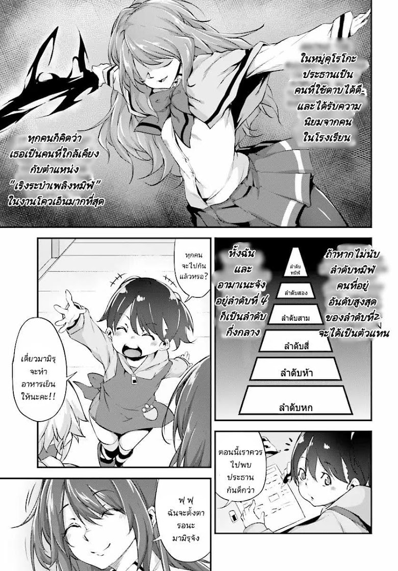 Kuro Homura No Sen Otome - หน้า 13