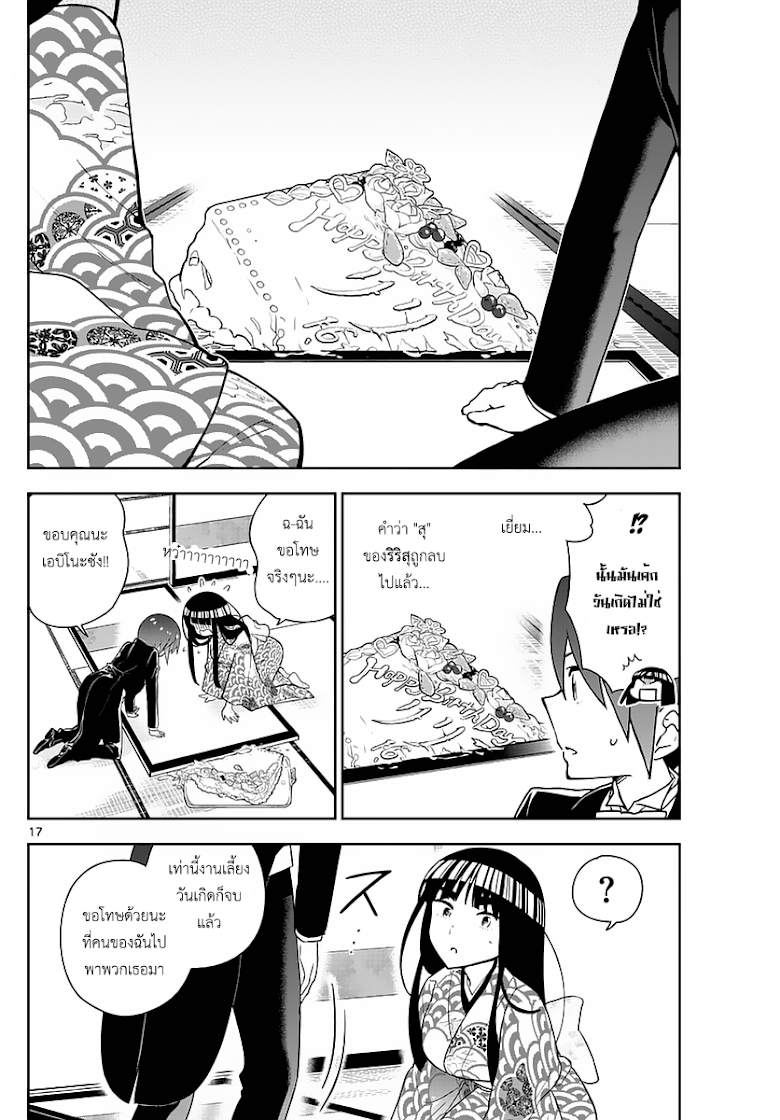 Hatsukoi Zombie - หน้า 16