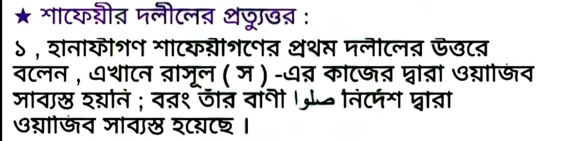 alim hsc 2021 al fiqh 2nd paper 5th week assignment answer 2021, আলিম ২০২১ পরীক্ষার্থীদের ৫ম সপ্তাহের এ্যাসাইনমেন্ট আল ফিকহ ২য় পত্র উত্তর  https://www.banglanewsexpress.com/