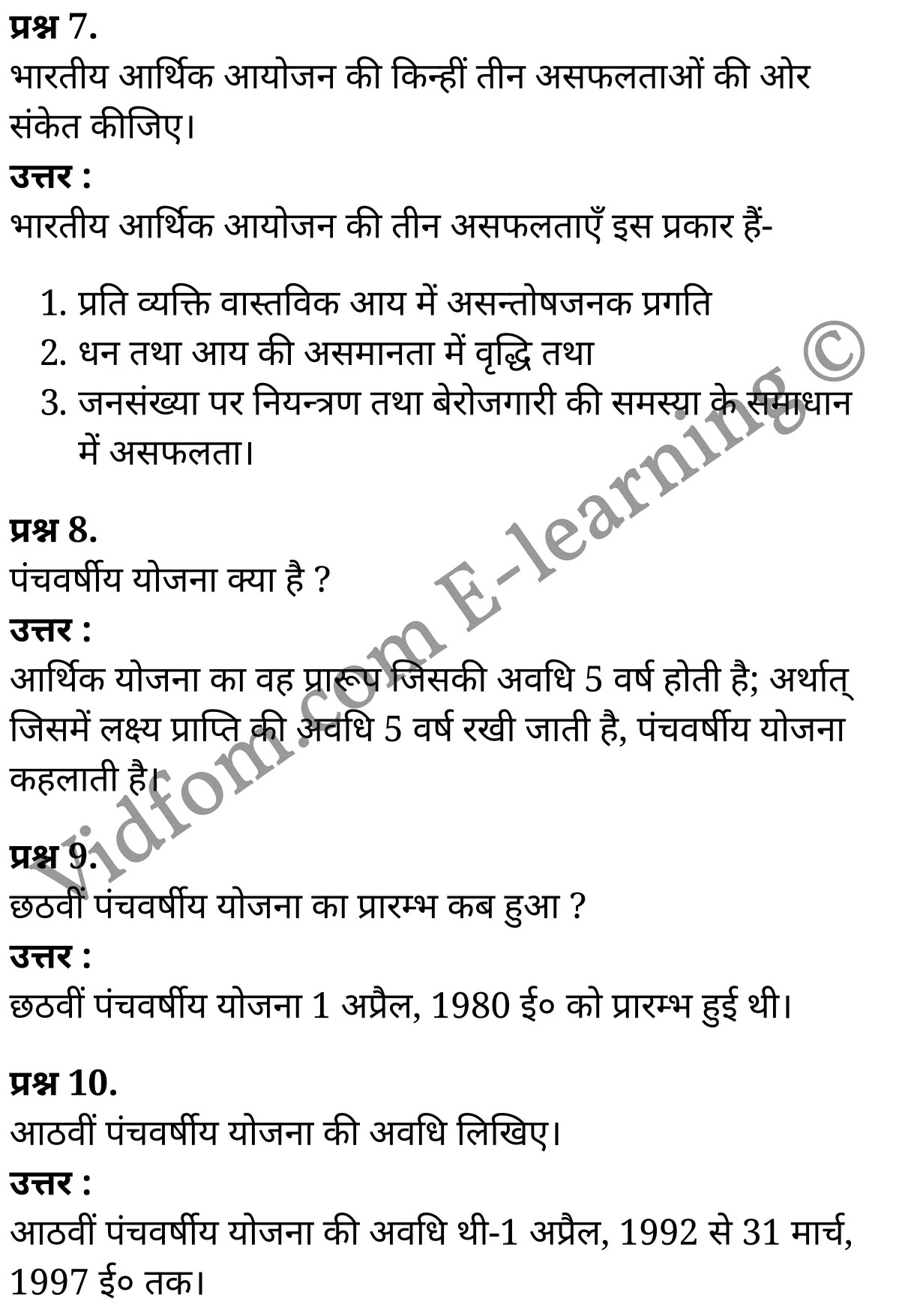 कक्षा 10 सामाजिक विज्ञान के नोट्स हिंदी में एनसीईआरटी समाधान, class 10 Social Science chapter 6, class 10 Social Science chapter 6 ncert solutions in Social Science, class 10 Social Science chapter 6 notes in hindi, class 10 Social Science chapter 6 question answer, class 10 Social Science chapter 6 notes, class 10 Social Science chapter 6 class 10 Social Science chapter 6 in hindi, class 10 Social Science chapter 6 important questions in hindi, class 10 Social Science hindi chapter 6 notes in hindi, class 10 Social Science chapter 6 test, class 10 Social Science chapter 6 class 10 Social Science chapter 6 pdf, class 10 Social Science chapter 6 notes pdf, class 10 Social Science chapter 6 exercise solutions, class 10 Social Science chapter 6, class 10 Social Science chapter 6 notes study rankers, class 10 Social Science chapter 6 notes, class 10 Social Science hindi chapter 6 notes, class 10 Social Science chapter 6 class 10 notes pdf, class 10 Social Science chapter 6 class 10 notes ncert, class 10 Social Science chapter 6 class 10 pdf, class 10 Social Science chapter 6 book, class 10 Social Science chapter 6 quiz class 10 , 10 th class 10 Social Science chapter 6 book up board, up board 10 th class 10 Social Science chapter 6 notes, class 10 Social Science, class 10 Social Science ncert solutions in Social Science, class 10 Social Science notes in hindi, class 10 Social Science question answer, class 10 Social Science notes, class 10 Social Science class 10 Social Science chapter 6 in hindi, class 10 Social Science important questions in hindi, class 10 Social Science notes in hindi, class 10 Social Science test, class 10 Social Science class 10 Social Science chapter 6 pdf, class 10 Social Science notes pdf, class 10 Social Science exercise solutions, class 10 Social Science, class 10 Social Science notes study rankers, class 10 Social Science notes, class 10 Social Science notes, class 10 Social Science class 10 notes pdf, class 10 Social Science class 10 notes ncert, class 10 Social Science class 10 pdf, class 10 Social Science book, class 10 Social Science quiz class 10 , 10 th class 10 Social Science book up board, up board 10 th class 10 Social Science notes, कक्षा 10 सामाजिक विज्ञान अध्याय 6 , कक्षा 10 सामाजिक विज्ञान, कक्षा 10 सामाजिक विज्ञान अध्याय 6 के नोट्स हिंदी में, कक्षा 10 का सामाजिक विज्ञान अध्याय 6 का प्रश्न उत्तर, कक्षा 10 सामाजिक विज्ञान अध्याय 6 के नोट्स, 10 कक्षा सामाजिक विज्ञान हिंदी में, कक्षा 10 सामाजिक विज्ञान अध्याय 6 हिंदी में, कक्षा 10 सामाजिक विज्ञान अध्याय 6 महत्वपूर्ण प्रश्न हिंदी में, कक्षा 10 हिंदी के नोट्स हिंदी में, सामाजिक विज्ञान हिंदी में कक्षा 10 नोट्स pdf, सामाजिक विज्ञान हिंदी में कक्षा 10 नोट्स 2021 ncert, सामाजिक विज्ञान हिंदी कक्षा 10 pdf, सामाजिक विज्ञान हिंदी में पुस्तक, सामाजिक विज्ञान हिंदी में की बुक, सामाजिक विज्ञान हिंदी में प्रश्नोत्तरी class 10 , बिहार बोर्ड 10 पुस्तक वीं सामाजिक विज्ञान नोट्स, सामाजिक विज्ञान कक्षा 10 नोट्स 2021 ncert, सामाजिक विज्ञान कक्षा 10 pdf, सामाजिक विज्ञान पुस्तक, सामाजिक विज्ञान प्रश्नोत्तरी class 10, कक्षा 10 सामाजिक विज्ञान, कक्षा 10 सामाजिक विज्ञान के नोट्स हिंदी में, कक्षा 10 का सामाजिक विज्ञान का प्रश्न उत्तर, कक्षा 10 सामाजिक विज्ञान के नोट्स, 10 कक्षा सामाजिक विज्ञान 2021 हिंदी में, कक्षा 10 सामाजिक विज्ञान हिंदी में, कक्षा 10 सामाजिक विज्ञान महत्वपूर्ण प्रश्न हिंदी में, कक्षा 10 सामाजिक विज्ञान हिंदी के नोट्स हिंदी में, कक्षा 10 आर्थिक नियोजन, कक्षा 10 आर्थिक नियोजन के नोट्स हिंदी में, कक्षा 10 आर्थिक नियोजन प्रश्न उत्तर, कक्षा 10 आर्थिक नियोजन के नोट्स, 10 कक्षा आर्थिक नियोजन हिंदी में, कक्षा 10 आर्थिक नियोजन हिंदी में, कक्षा 10 आर्थिक नियोजन महत्वपूर्ण प्रश्न हिंदी में, कक्षा 10 हिंदी के नोट्स हिंदी में, आर्थिक नियोजन हिंदी में कक्षा 10 नोट्स pdf, आर्थिक नियोजन हिंदी में कक्षा 10 नोट्स 2021 ncert, आर्थिक नियोजन हिंदी कक्षा 10 pdf, आर्थिक नियोजन हिंदी में पुस्तक, आर्थिक नियोजन हिंदी में की बुक, आर्थिक नियोजन हिंदी में प्रश्नोत्तरी class 10 , 10 वीं आर्थिक नियोजन पुस्तक up board, बिहार बोर्ड 10 पुस्तक वीं आर्थिक नियोजन नोट्स, आर्थिक नियोजन कक्षा 10 नोट्स 2021 ncert, आर्थिक नियोजन कक्षा 10 pdf, आर्थिक नियोजन पुस्तक, आर्थिक नियोजन की बुक, आर्थिक नियोजन प्रश्नोत्तरी class 10, class 10, 10th Social Science book in hindi, 10th Social Science notes in hindi, cbse books for class 10 , cbse books in hindi, cbse ncert books, class 10 Social Science notes in hindi, class 10 Social Science hindi ncert solutions, Social Science 2020, Social Science 2021,