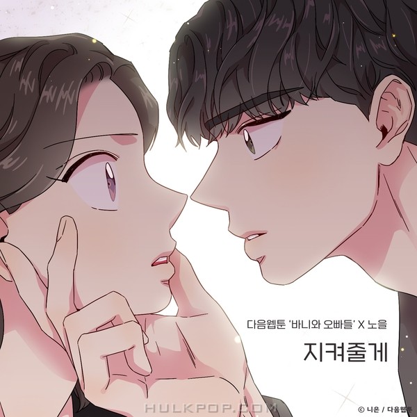 Noel – Saving all my love (Bunny and Guys X Noel) – Single