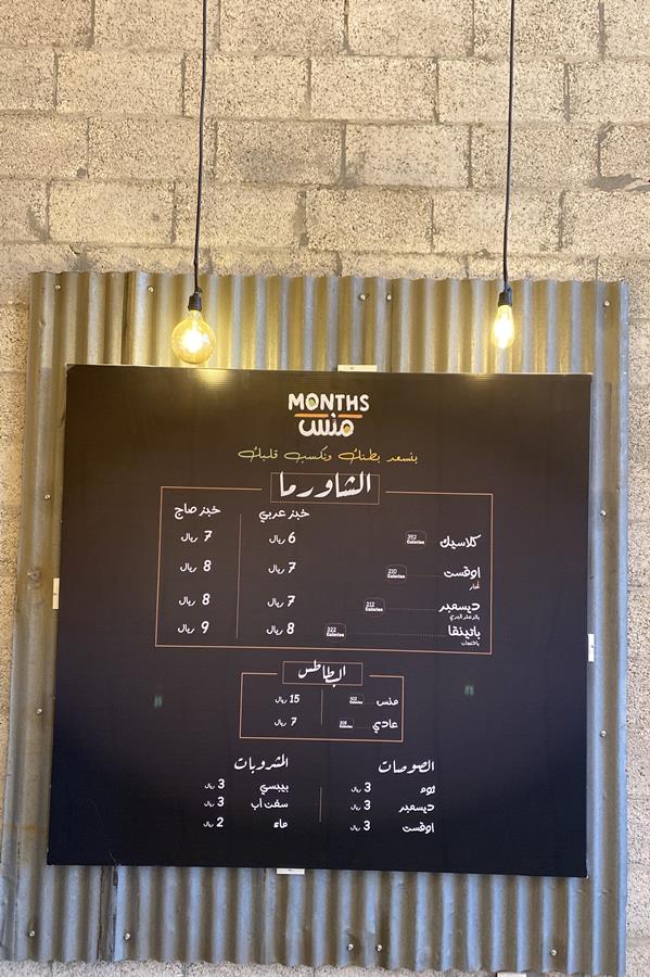 منيو مطعم شاورما منس بالاسعار 