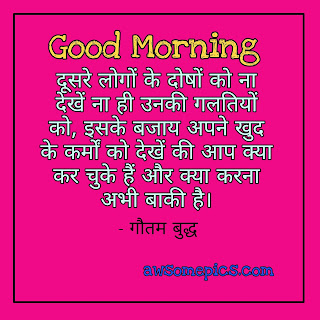 Good Morning Gautam Buddha Images with Quotes in Hindi