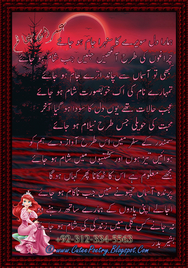 ہمارا دل سویرے کا سنہرا جام ہو جائے (Urdu Poetry Card)