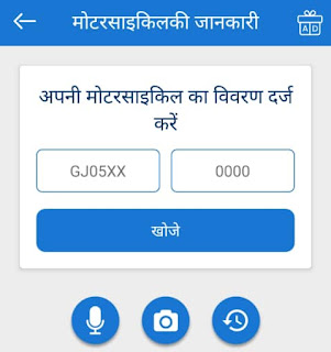 गाड़ी किसके नाम है कैसे पता करें