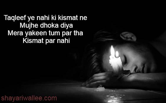 dhoka dene wali shayari dhoka dene wali shayari