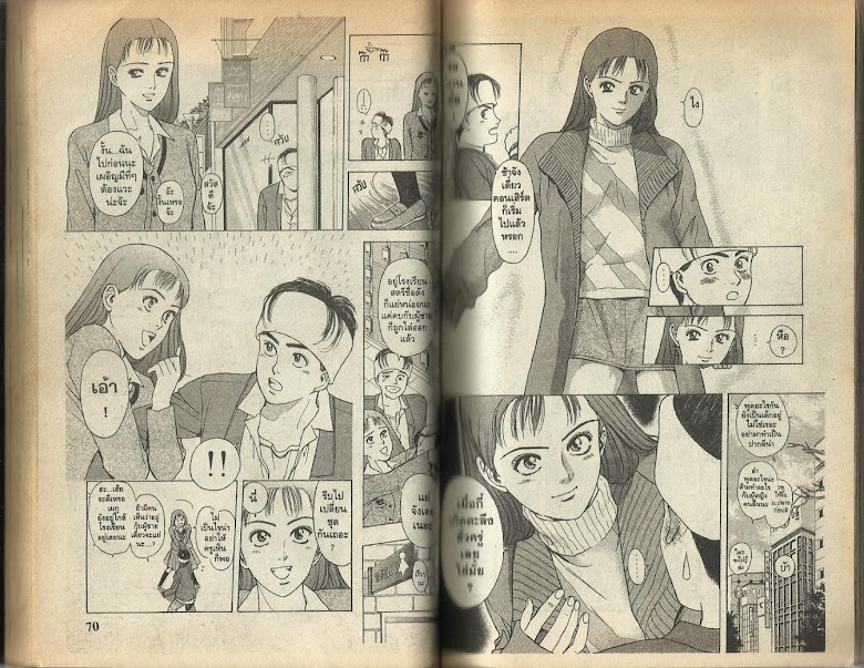 Psychometrer Eiji - หน้า 35