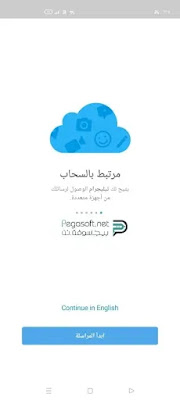 تثبيت تيليجرام للاندرويد تثبيت تيليجرام للاندرويد