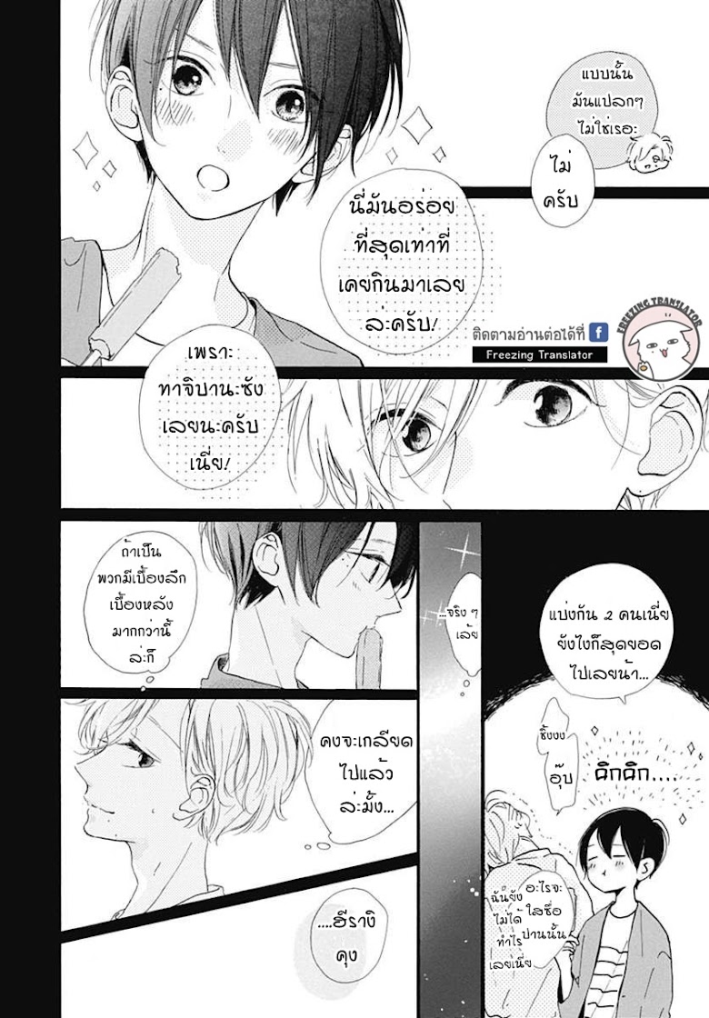 Te wo Tsunagou yo - หน้า 37