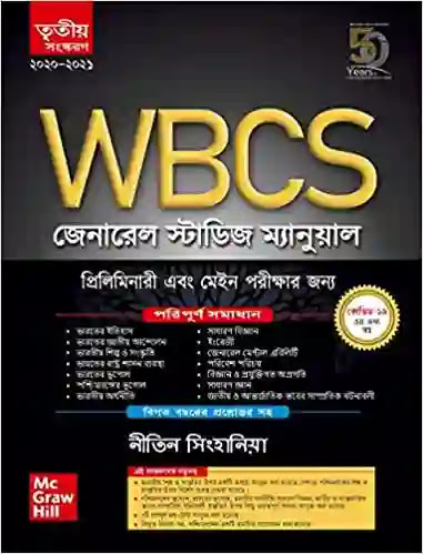 WBCS General Studies Manual - For Preliminary and Main Examinations