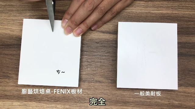 測試FENIX耐刮程度