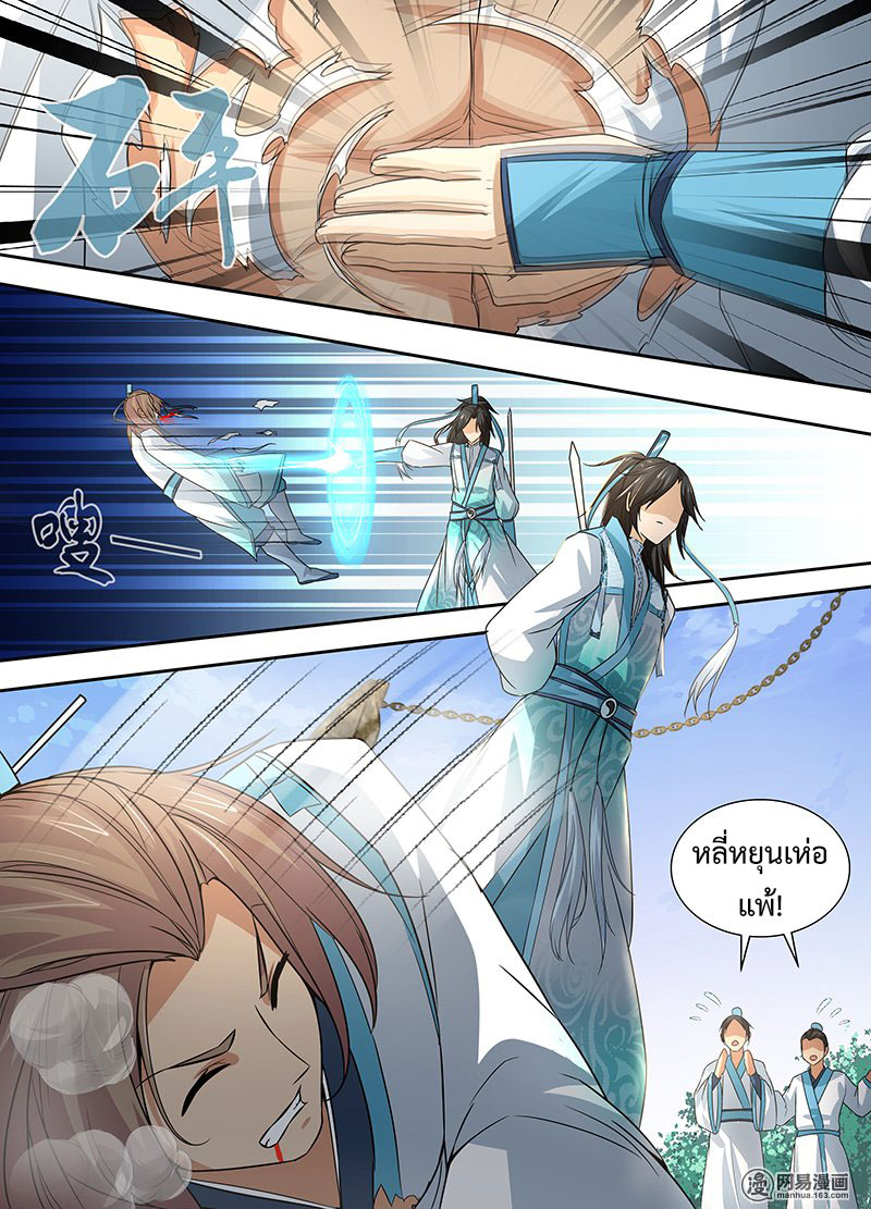 อ่านการ์ตูน Yong Heng Zhi Zun 3 ภาพที่ 5