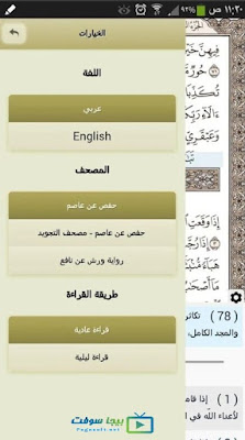 تحميل تطبيق تفسير القران الكريم للايفون