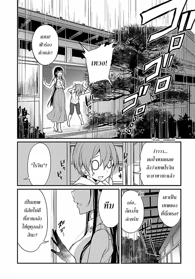 Ane Naru Mono - หน้า 4