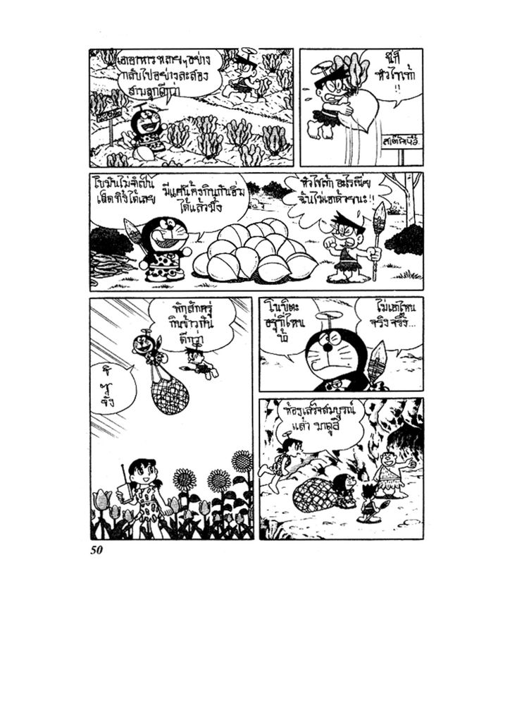 Doraemon ชุดพิเศษ - หน้า 50
