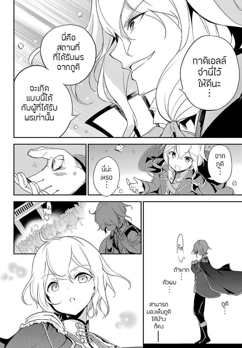 Chichi wa Eiyuu, Haha wa Seirei, Musume no Watashi wa Tenseisha - หน้า 26