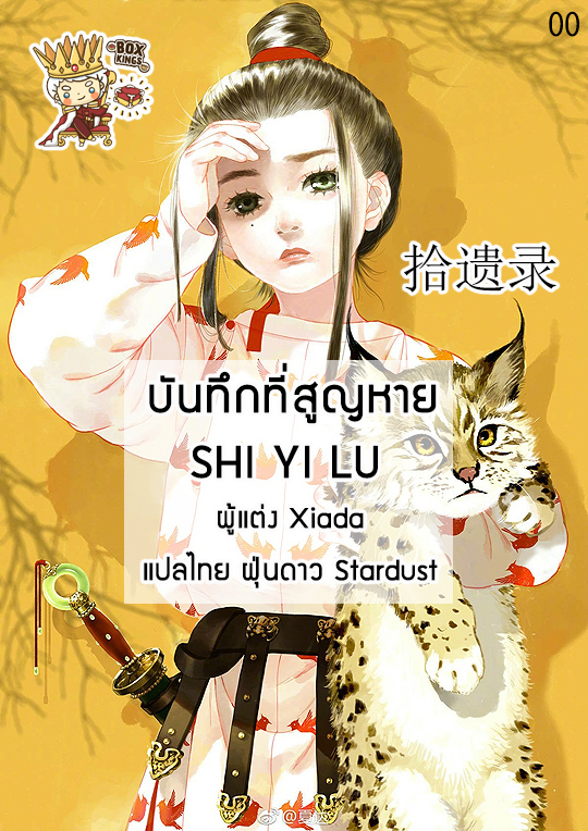 Shi yi lu - หน้า 1