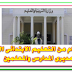 بيان هام من التعليم الابتدائى الى كل مديرى المدارس والمعلمين بيان هام من التعليم الابتدائى الى كل مديرى المدارس والمعلمين