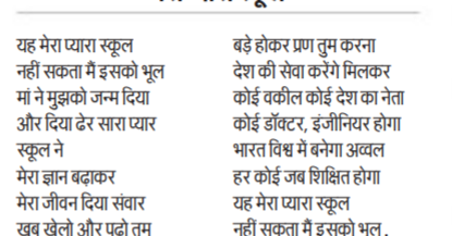 Short Poem on My School in Hindi | मेरा स्कूल पर कविता - Short essay in  Hindi